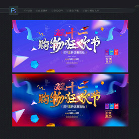 双十一促销 双十一海报