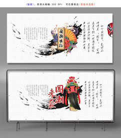 国潮展板