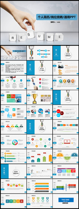 个人简历PPT