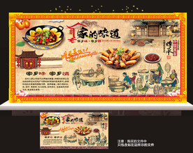 农家菜家的味道