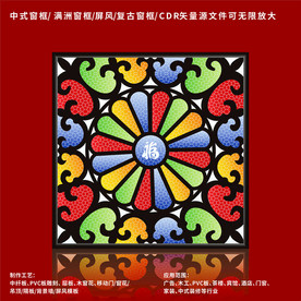 矢量逼真满洲窗框屏风设计