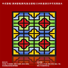 矢量逼真满洲窗框屏风设计