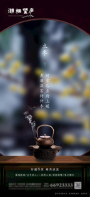 中式地产节气立冬意境海报