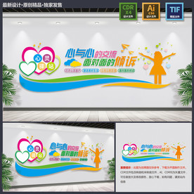 心理咨询文化墙