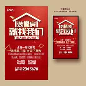 装修海报
