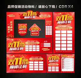 双十一 双11活动促销
