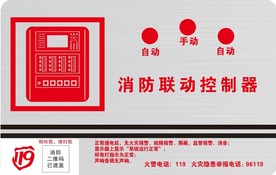 消防联动控制器