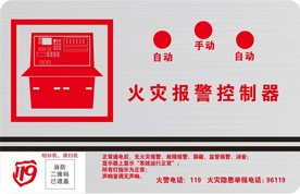 火灾报警控制器
