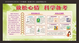 放松心情 科学备考