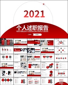 述职报告工作总结ppt
