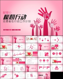 时尚慈善爱心奉献慈善公益PPT