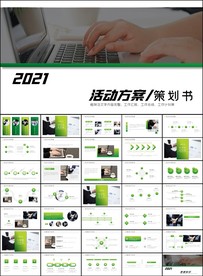 商务简约营销策划方案ppt