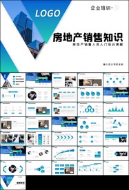 房地产中介楼盘销售代理ppt