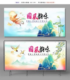 中国风展板设计