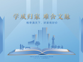 地产教师节教育学区房学校桁架