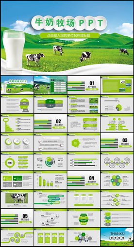 牛奶牧场奶制品行业PPT