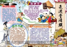 李清照唐诗宋词小报手抄报板报