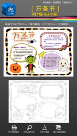 黑白线条万圣节手抄报小报