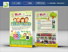 幼儿园宣传单