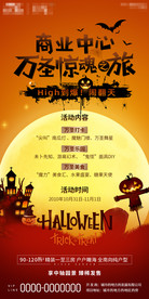 万圣节活动