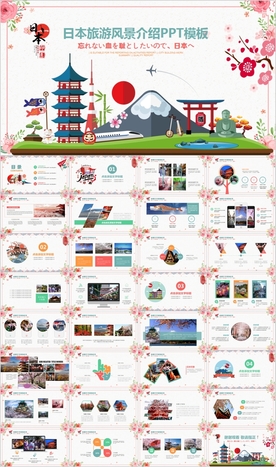 日本旅游文化风景风光相册PPT