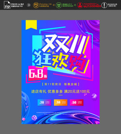 双十一海报