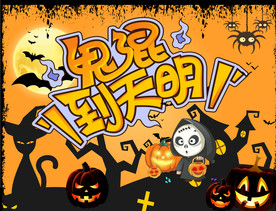 万圣节主题海报背景设计