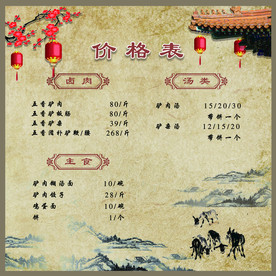 驴肉价格表    价格表