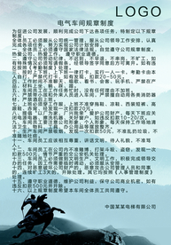 电气车间规章制度