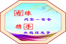 宿舍标语 学校宿舍 学生 整洁