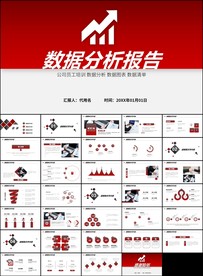 股票基金金融理财数据分析PPT