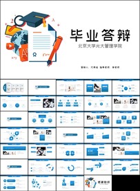 毕业答辩ppt论文答辩ppt
