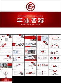 毕业答辩ppt论文答辩ppt