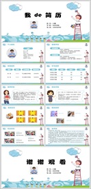 小升初学生个人简历PPT模板