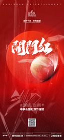 开门红