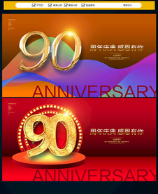 90周年庆图片大全 90周年庆设计素材 90周年庆模板下载 90周年庆图库 昵图网soso Nipic Com