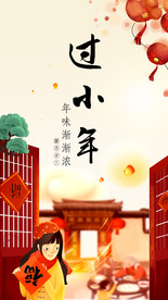 新年祝福海报过小年
