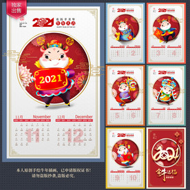 2021年 牛年