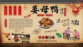 姜母鸭背景墙