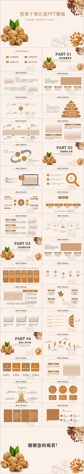 休闲美食美味坚果干果PPT