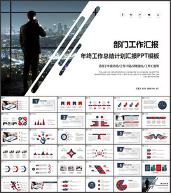 部门工作汇报PPT