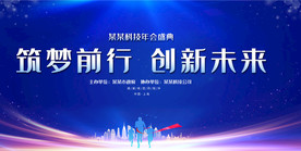 2021企业年会科技会议背景