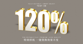 百分比金属立体字特效样机