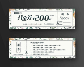 代金券