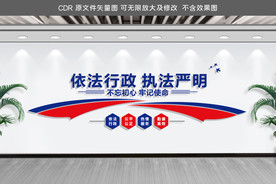 行政执法