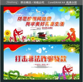 防范校园网络贷 同享美好青春生