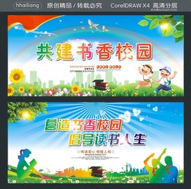 共建书香校园 营造书香校园