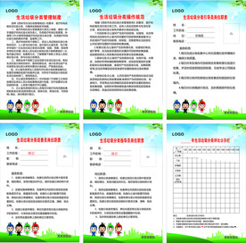 垃圾分类制度牌