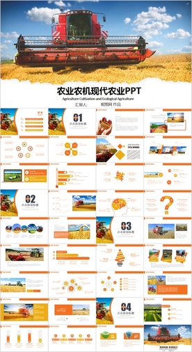 收割机农机农业乡村振兴PPT