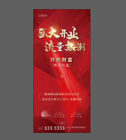 地产开盘 开业 红色 流量